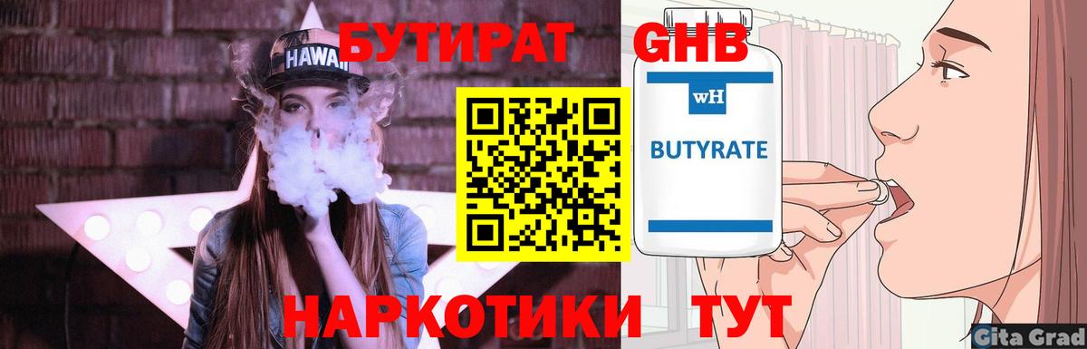 Бутират оксана  Вход с VPN  Гусев 