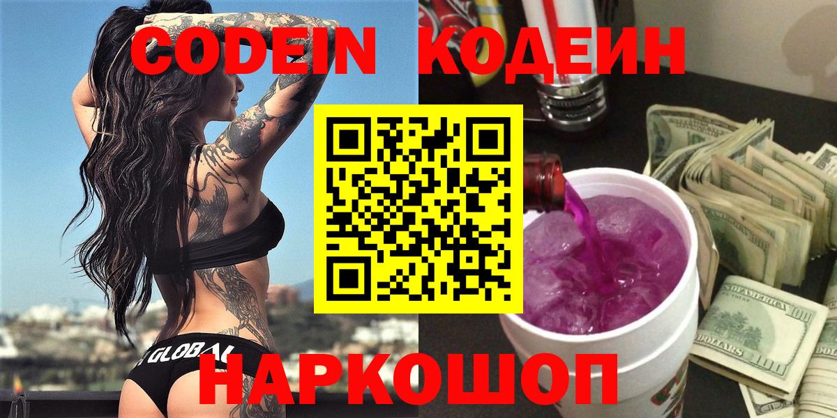 Кодеин напиток Lean (лин)  Кодеиновый сироп Lean напиток Lean (лин)  Гусев  Вход с VPN 