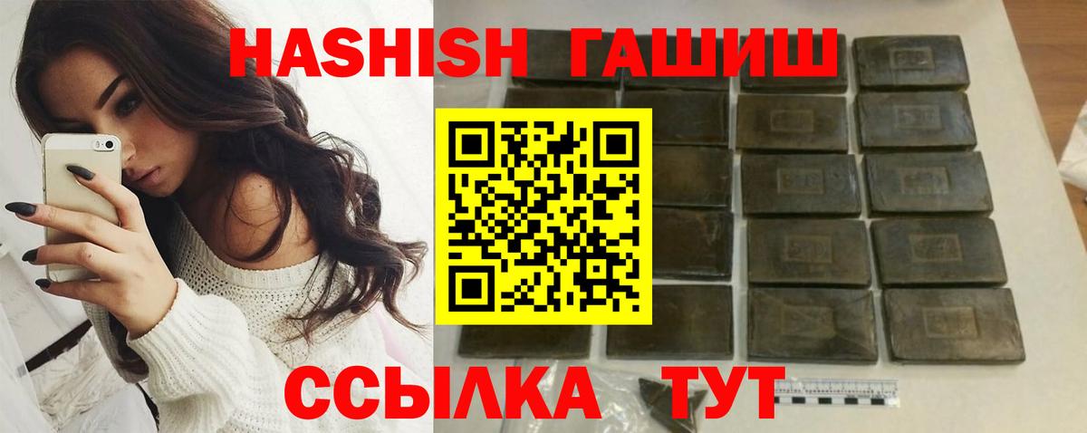 Гашиш хэш Гусев