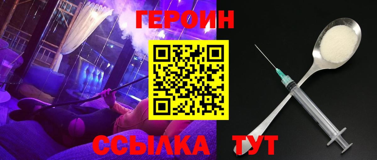 Героин герыч  Вход с VPN  Героин  Гусев 